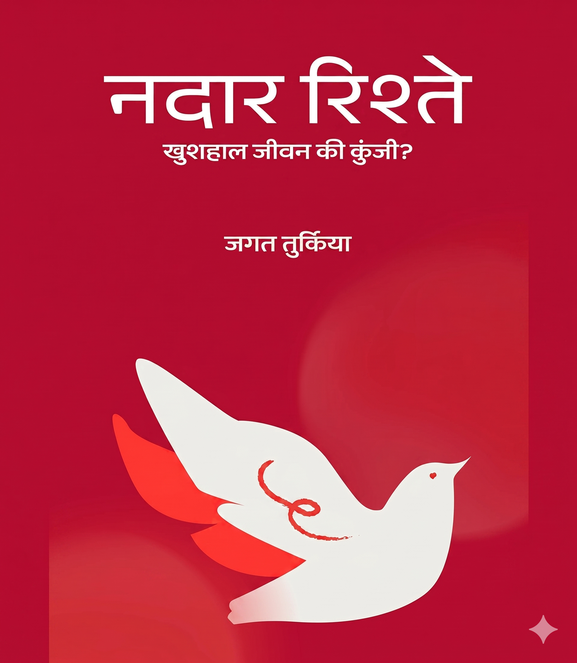 Peak Potential