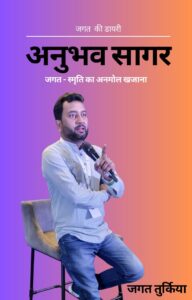 Anubhav Sagar Jagat Book