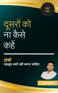 How to Say No Others book BY jagat