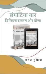 Langotiya Yaar Book By Jagat