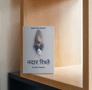 E-Book : नदार रिश्ते (खुशहाल जीवन की कुंजी ?)